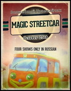 Magic Streetcar